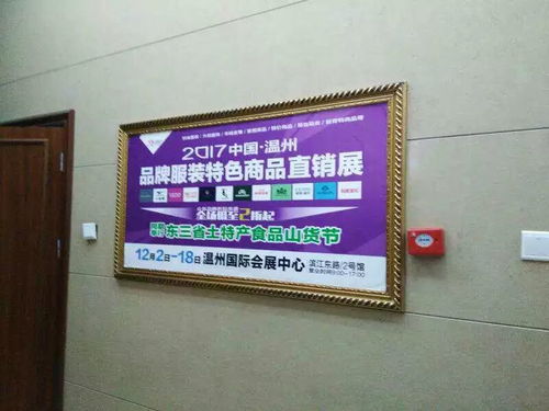 2017中国温州品牌服装特色商品直销展暨首届东三省土特产食品山货节